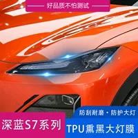 Подходит для темно-синей пленки для фар S7 из ТПУ, прозрачная черненая защитная пленка для фар