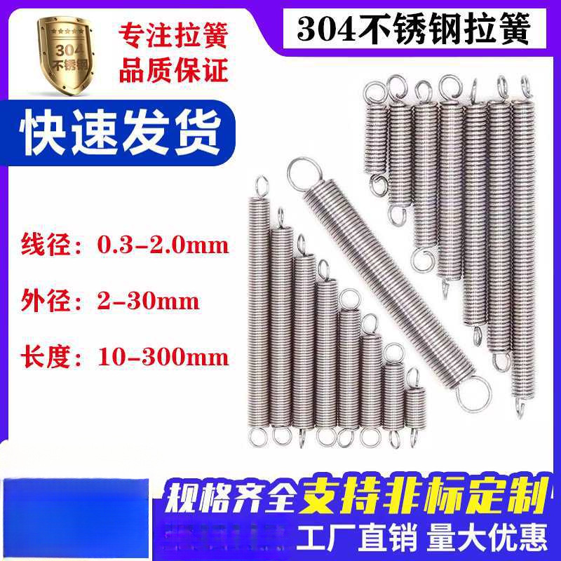 304不锈钢拉簧带钩拉力挂勾自行车开闭口拉伸双圆环大小弹簧定 做
