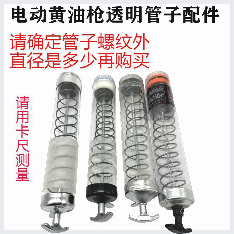 手动电动黄油枪透明管子配件12V24V高压电动黄油枪零件拉杆拉链