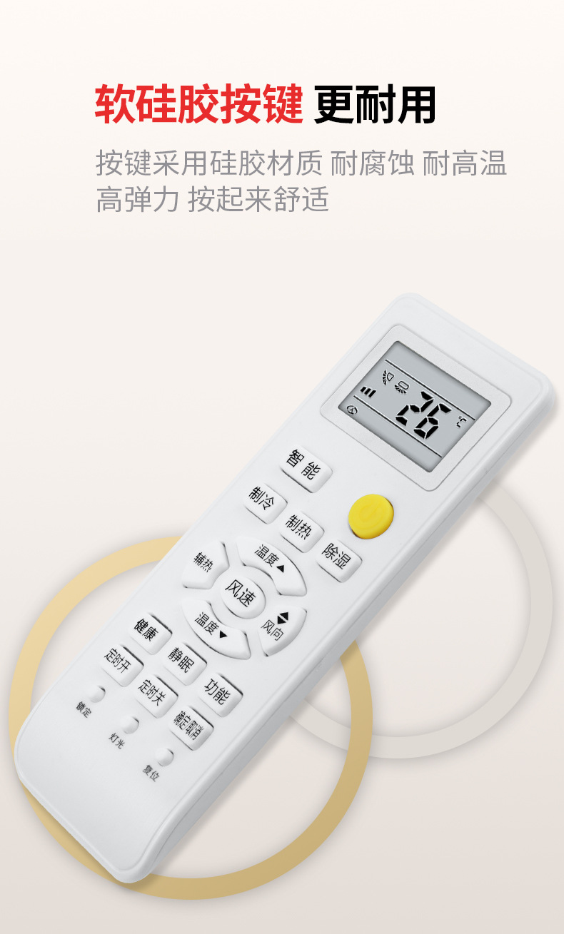 适用海尔空调遥控器