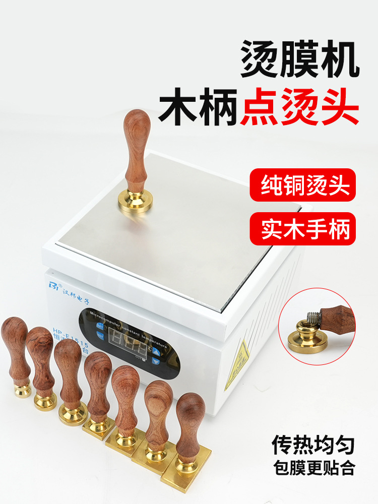 热缩膜点烫头手动烫膜机包装化妆品香水盒子火漆章塑封机木柄烫头