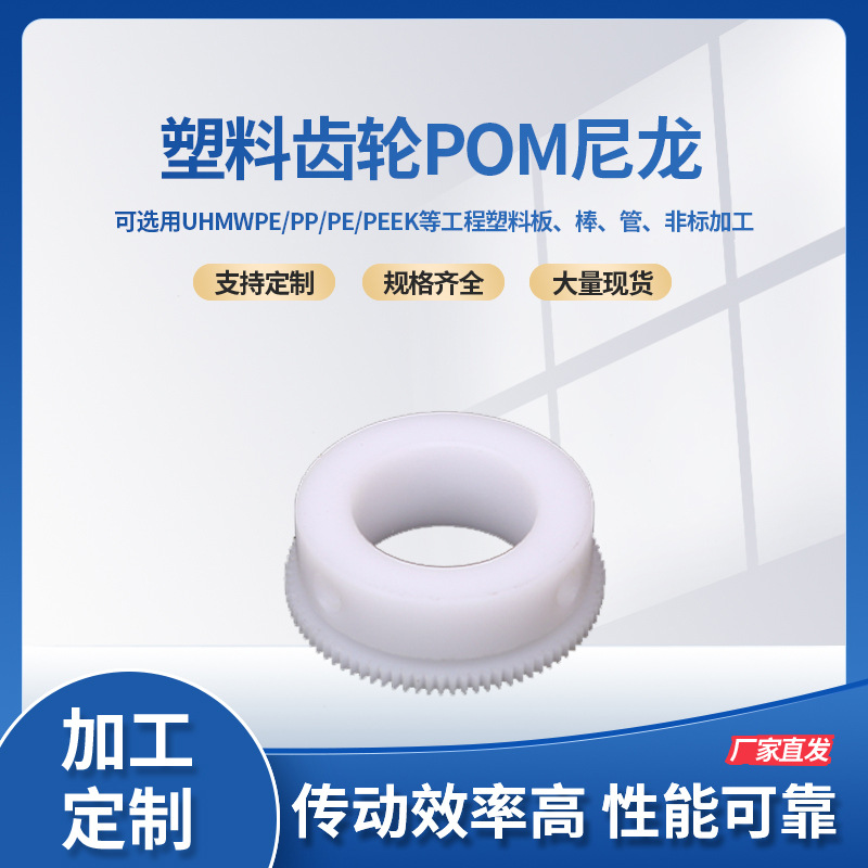 尼龙齿轮POM齿轮各类非标塑料齿轮尼龙齿轮