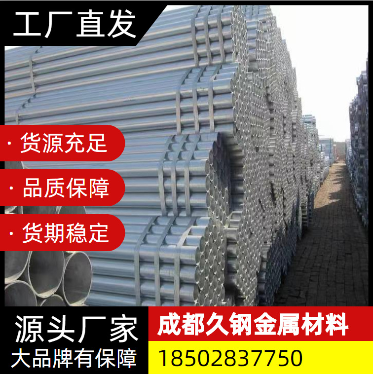 四川厂家直销 热浸锌钢管 Q235B热镀锌白管 镀锌方管价格规格齐全