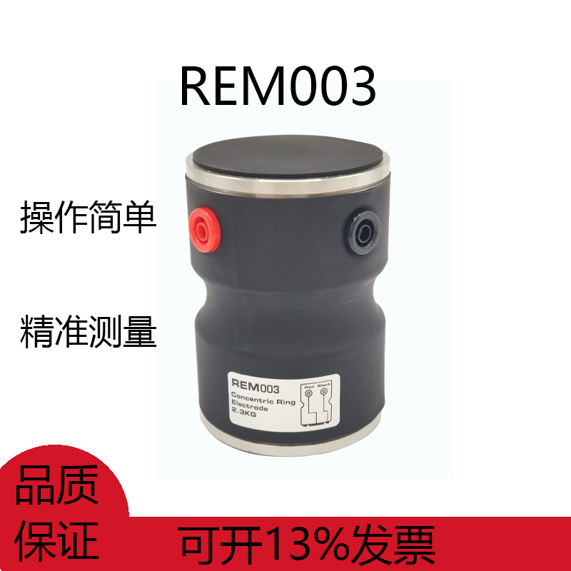 ESD防静电标准重锤电极表面电阻测试同心圆测试电极REM003同心圆