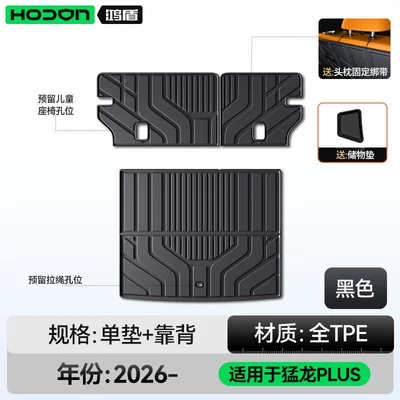 Suitable for 26 Models of Trunk Mat - original-factory-level-craftsmanship-tpe-trunk-single-cushion-backrest-cushion-free-backrest-lanyard-haval-raptor-plus-26-models-five-seats