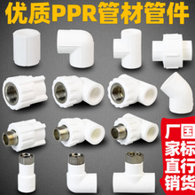 �ܿ�ܼ�PPR�ܼ��Ӻ���۹ܼ�20/25PPR���^ֱ����ͨ���S��ؔ��