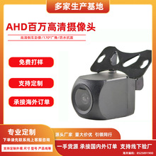 百万高清夜视防水倒车影像摄像头盲区监控前后视影像安卓720p