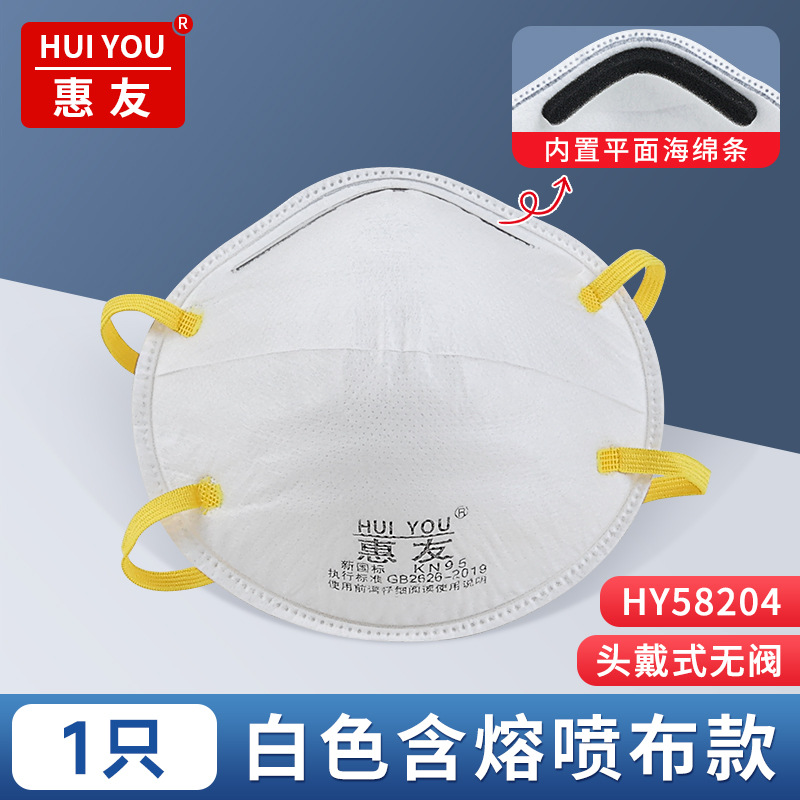 Респиратор Huiyou KN95 плоский белый 58204