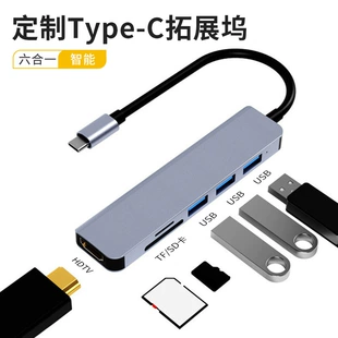 Настраиваемая док-станция Cross-border USB-C Docking Station USB-C USB3.0 станция чтения карт шестисоставная док-станция