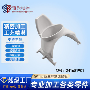 241681901 Refrigerator Dispenser Funnel Spot Wholesale Factory Direct Sale