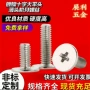 镀镍扁平十字机牙螺钉