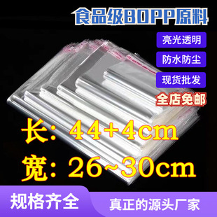 26~30*48cmOPP͸����ճ������ɢ�QʳƷ���B��ȹ˯�°��b��