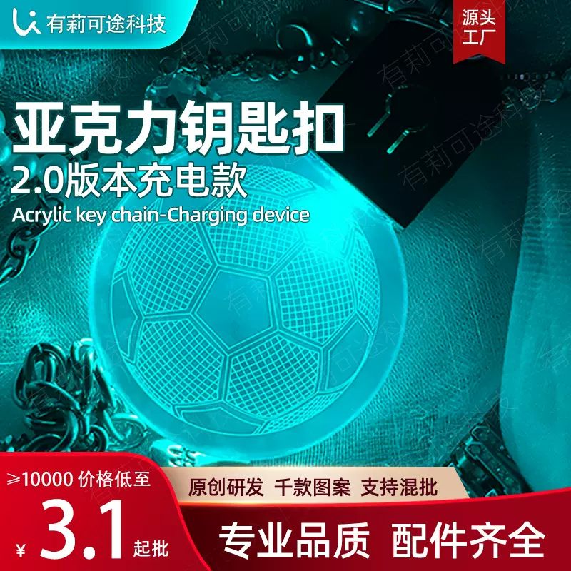 智能亚克力新奇特3D小夜灯发光钥匙扣挂件源头工厂大量现货