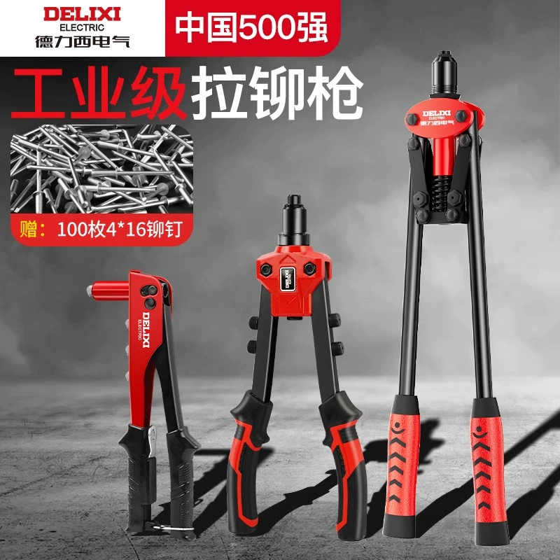 Ручной пистолет Delixi Electric Willow Ручной заклепки для домашнего использования