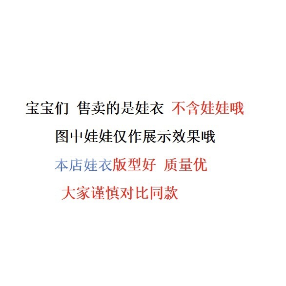 【仅娃衣】新品王国保卫战10CM棉花娃娃可爱娃衣多体型可穿替换装|undefined