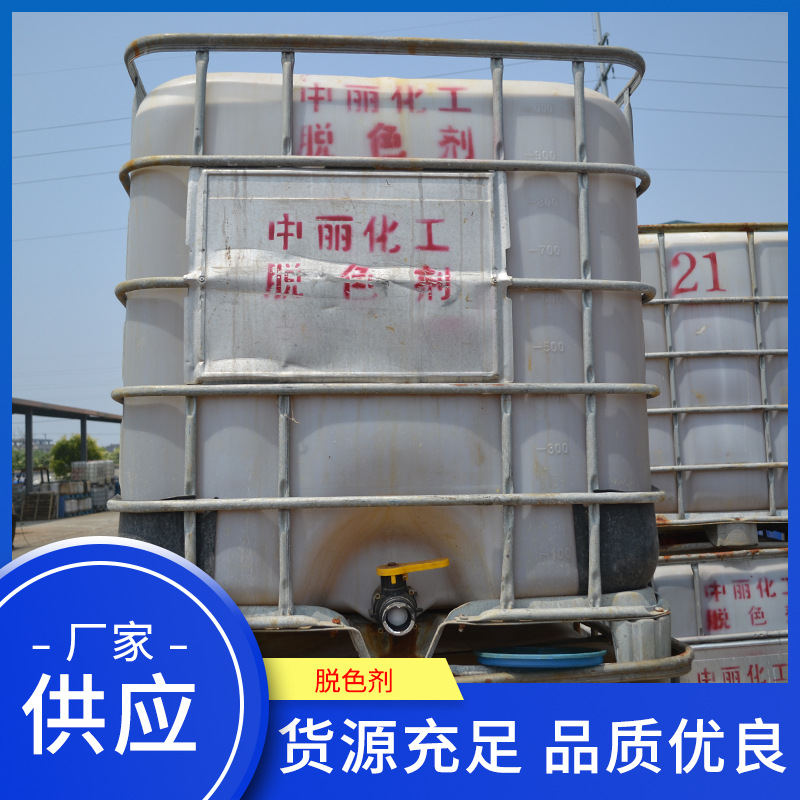 供应脱色絮凝剂 207型  净水剂工业脱色絮凝剂生产批发污水剂