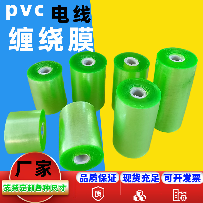供应pvc缠绕膜拉伸膜8cm 绿色电线包装膜10cm果树嫁接膜6cm打包膜