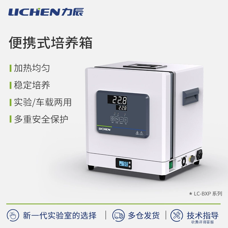 Технология лишайника Портативный инкубатор серии BXP Электрический нагрев с постоянной температурой Цифровой дисплей Портативный микроорганизм Бактерии