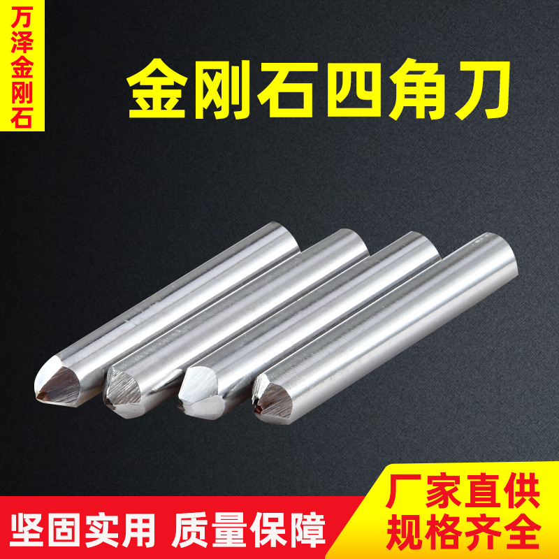 厂家直供金刚石金刚笔砂轮刀四角刀 金刚石雕刻刀砂轮修整笔
