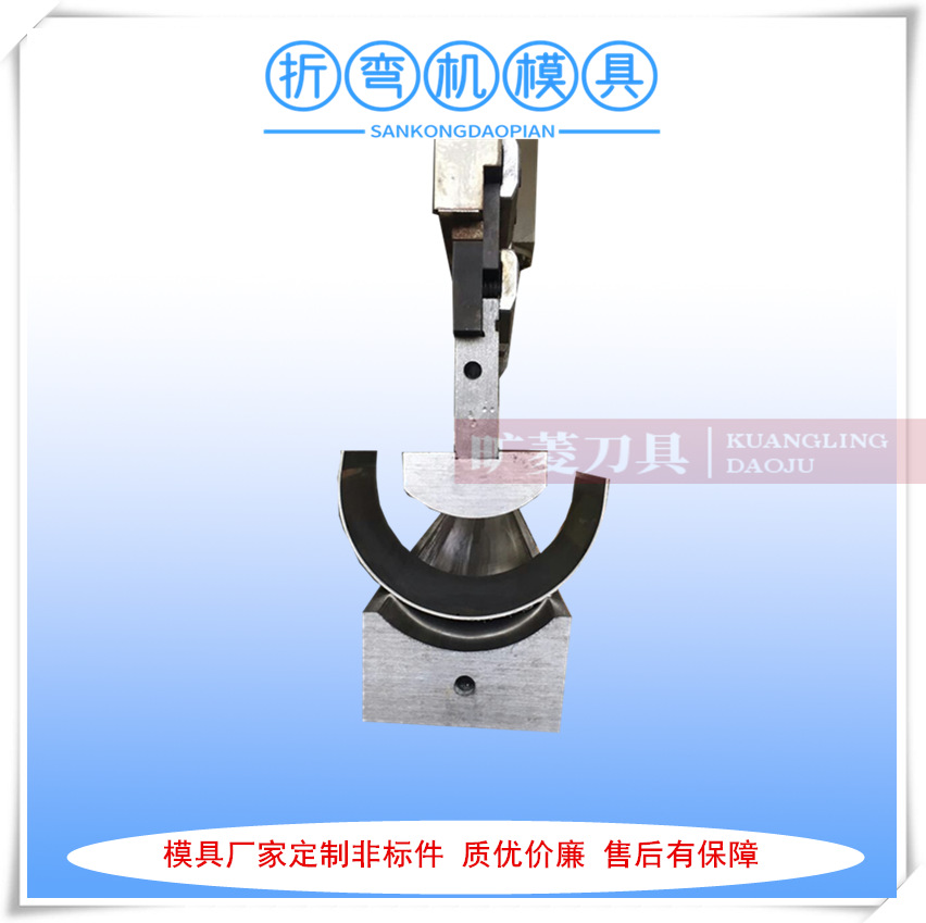 厂家供应折弯机模具 折弯机数控R弧形模 42CrMo材质标准刀模具