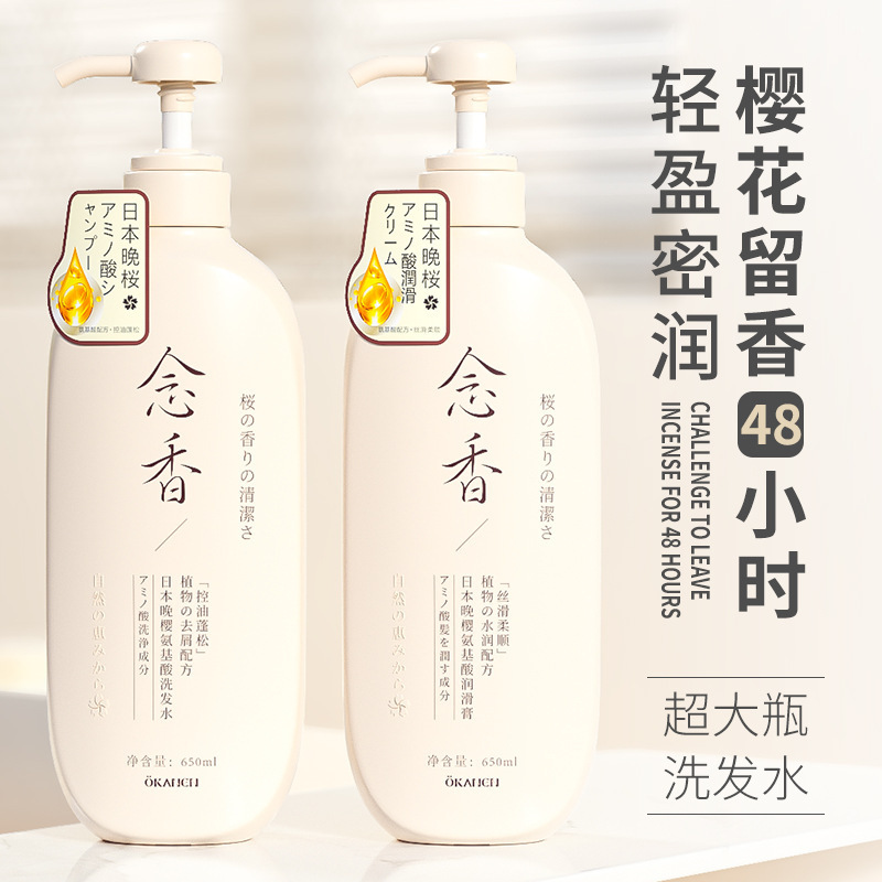 Hot Selling Nianxiang Sakura Fragrance Amino Acid Shampoo, Conditioner, Shower Gel, Three Piece Set Wholesale Delivery