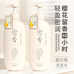 Hot Selling Nianxiang Sakura Fragrance Amino Acid Shampoo, Conditioner, Shower Gel, Three Piece Set Wholesale Delivery