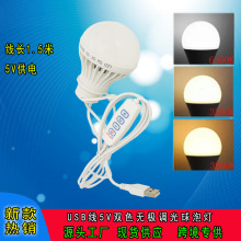 双色调光球泡灯无级调光便携USB供电适用于露营夜读车载 节能灯泡