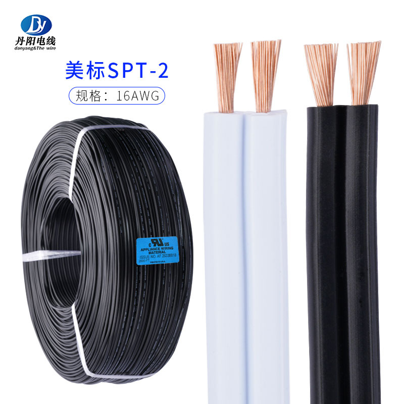 美标SPT-2#16AWG-2P平行电源线裸铜或镀锡铜PVC绝缘OD3.75*7.55