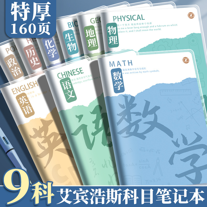 subject-specific notebook thickened b5 full set of subject notebook for correction exercise books for junior high school students