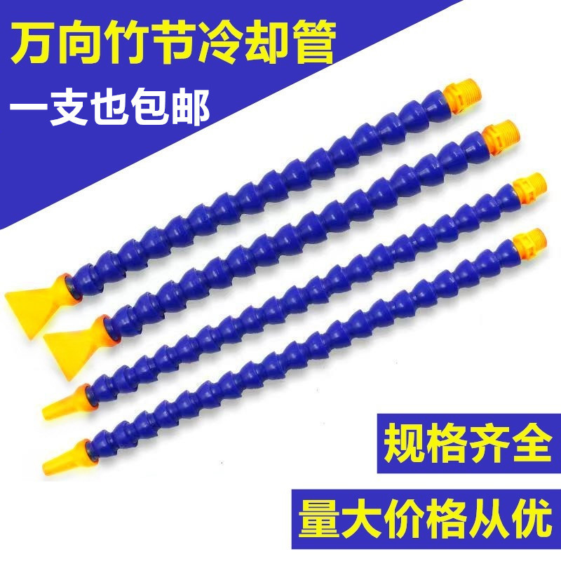机床塑料冷却水管喷水嘴车床CNC加工中心开关万向竹节管弯曲234分