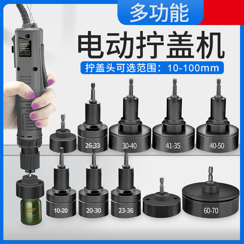 电动拧盖机真空手持式电动锁口封口机旋盖拧紧小型锁盖机锁瓶盖