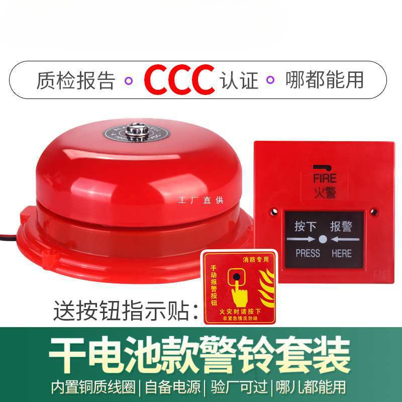 消防警铃干电池验厂家用无线手动电铃备用电源家庭火灾报警器工业