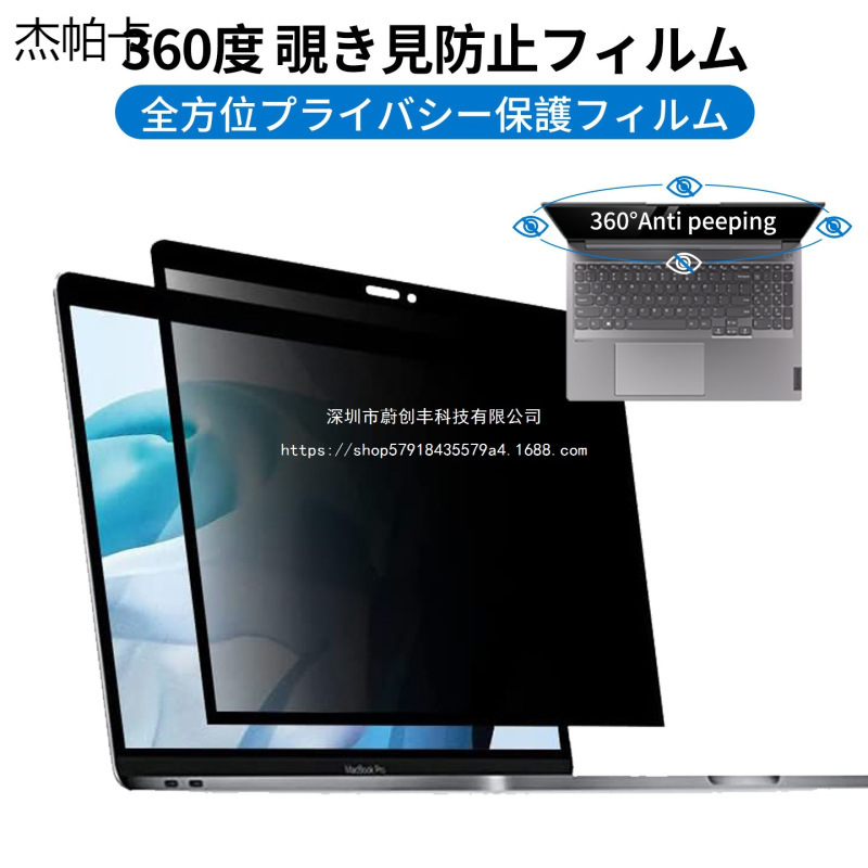 Suitable for Apple MacBook Laptop Privacy Film, 360-Degree Anti-Peeping Film, Removable Anti-Peeping Frame Adhesive