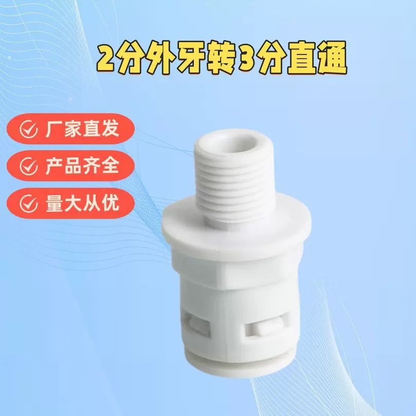 2/3分外牙转2/3分快接直通滤芯外螺丝转过滤器净水净水机