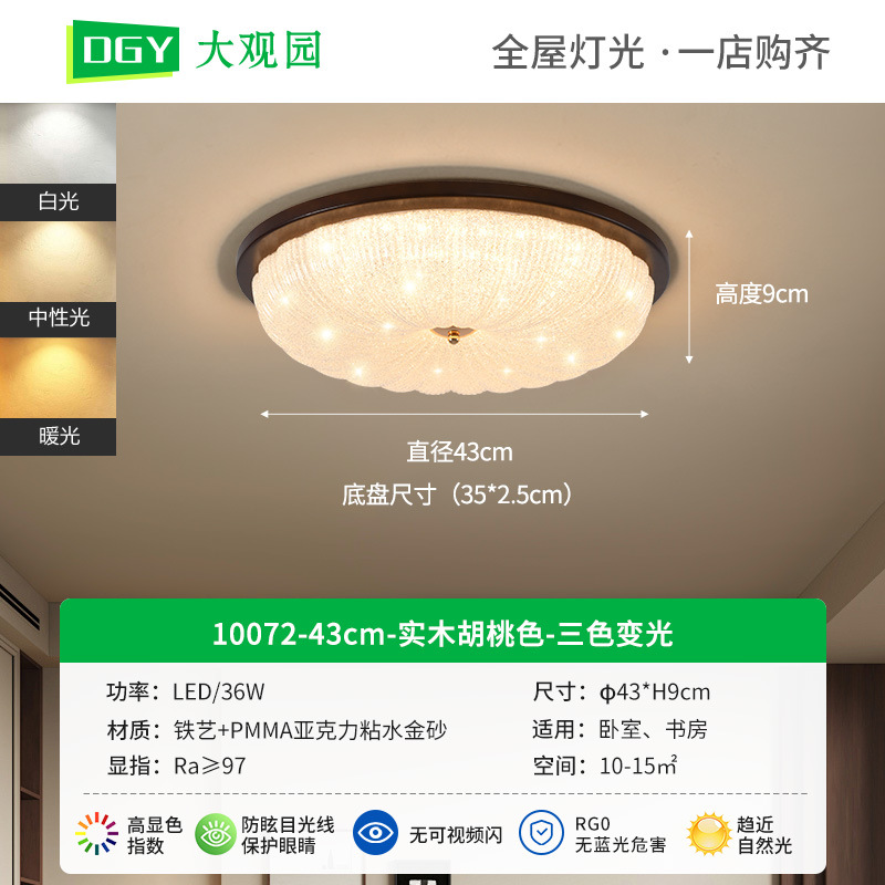 10072 - 43cm madera sólida nuez - 36W-Tricolor luminoso - espectro completo