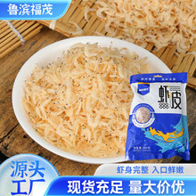 批发无杂质虾皮高目数虾皮批发零售虾皮批发