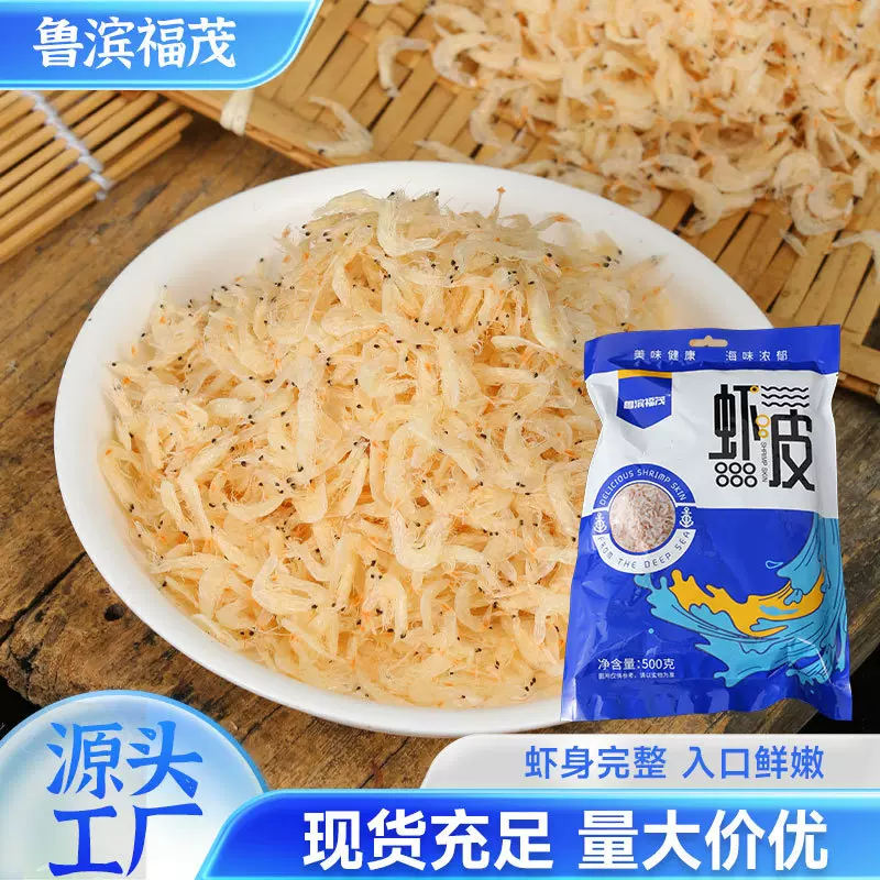 虾皮 即食干货淡干虾皮咸虾皮海鲜干货海鲜干货野生优质虾皮新货