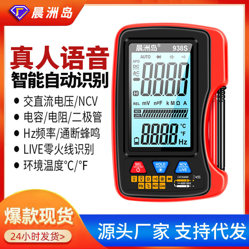 厂家直供电工防烧高精度数显语音万用表便携式智能多功能万能表