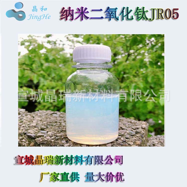 高催化活性纳米二氧化钛JR05 氧化钛治理雾霾用厂家批量供应