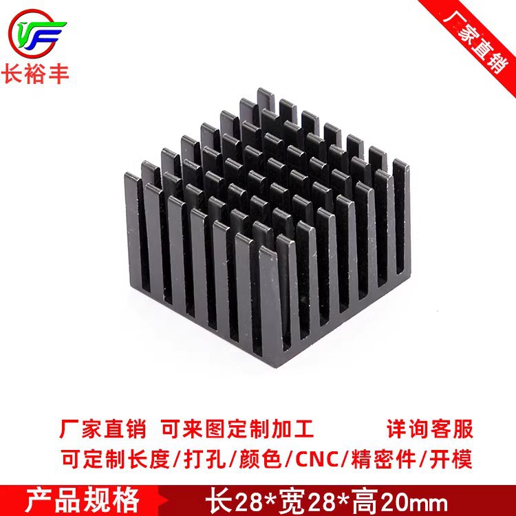 芯片散热片28*28*20电子散热器 黑色散热铝块铝型材 铝导热块pcb