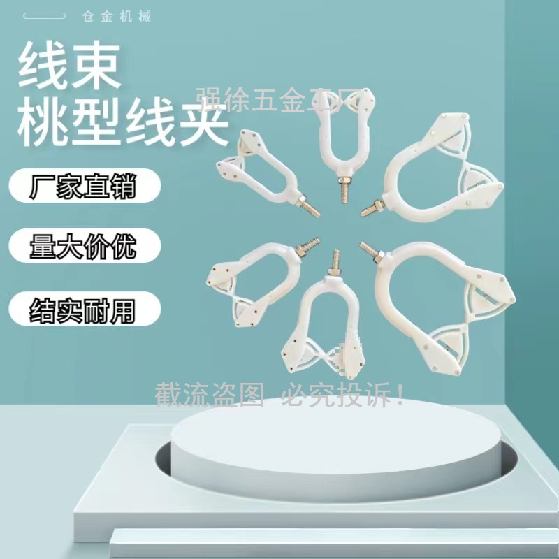 汽车线束专用桃型线夹活动白色pp弹性猫双单注塑卡线治具工装板