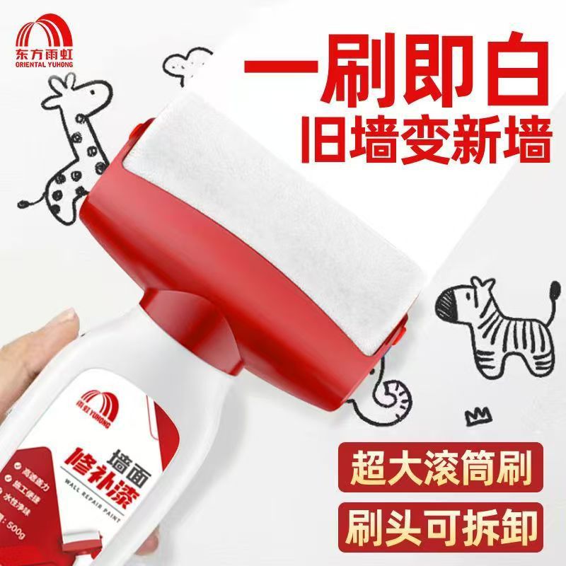 东方雨虹滚筒漆墙面修补白色乳胶漆室内自刷补墙膏修补墙面补墙漆