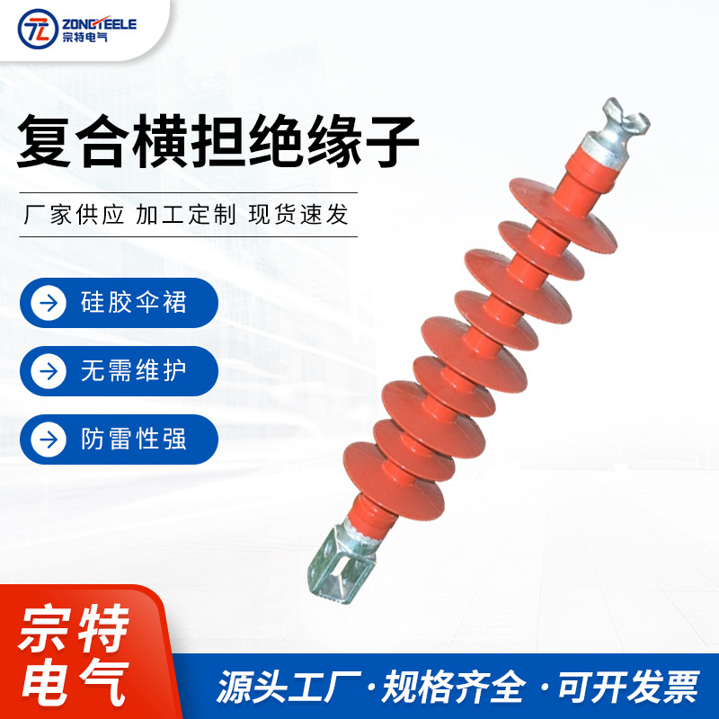 复合横担绝缘子FSW-35-5型 硅橡胶高压绝缘子