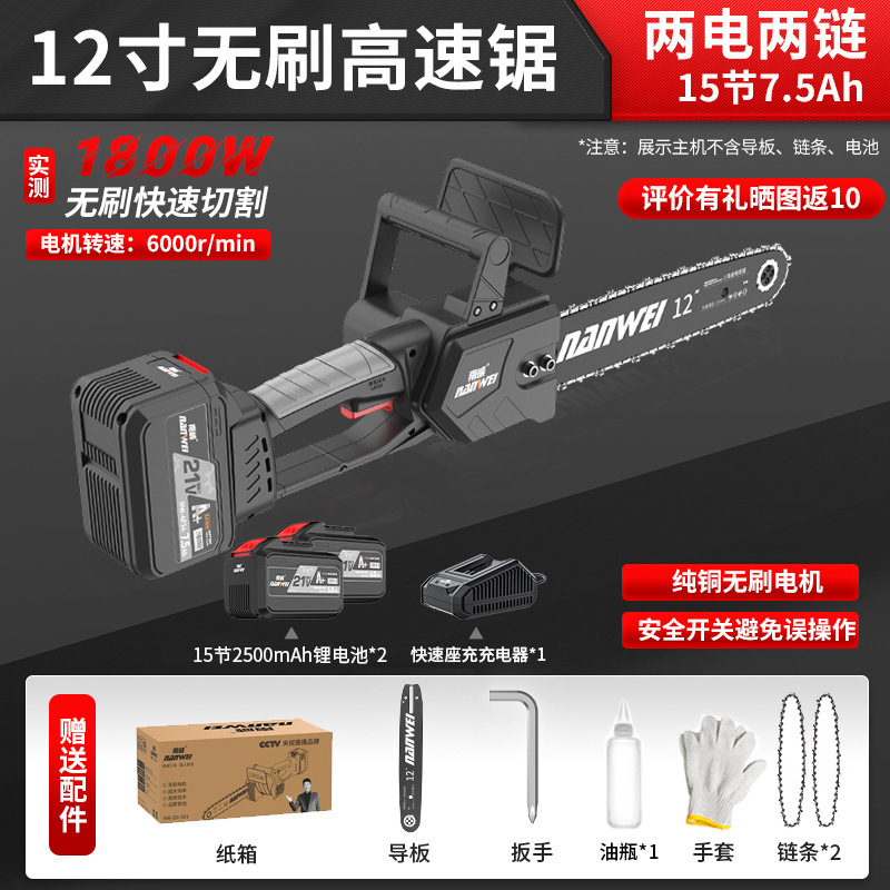 Nanwei ブラシレスリチウム電気チェーンソー充電式家庭用チェーンソー 12inch 伐採屋外剪定ポータブル電動工具|undefined