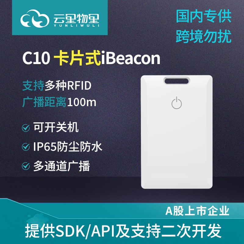 展会专用C10智能蓝牙人员定位信标单卡片式蓝牙标签Beacon设备