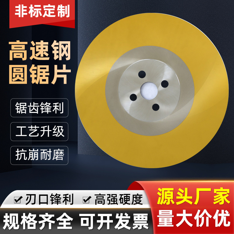 供应高速钢圆锯片-适用于切割钢管等运动器材行业