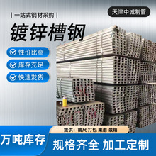 镀锌槽钢天津批发定制型材5#8#10#幕墙锌层厚建筑工程规格齐全