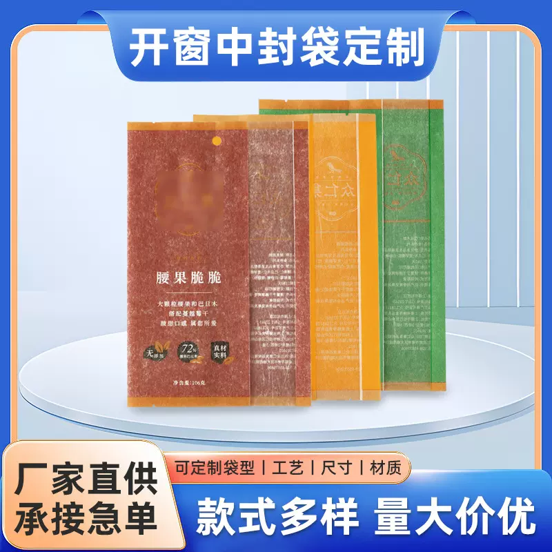 坚果零食开窗中封袋干果特产铝箔八边封塑料袋可印制镀铝食品包装