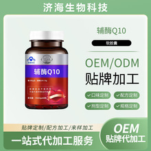 辅酶Q10软胶囊纳豆激酶保健品贴牌定制代加工高含量蓝帽认证60粒