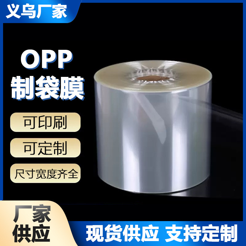 现货opp透明制袋膜bopp印刷膜可定制透明鲜花包装透明覆膜机批发